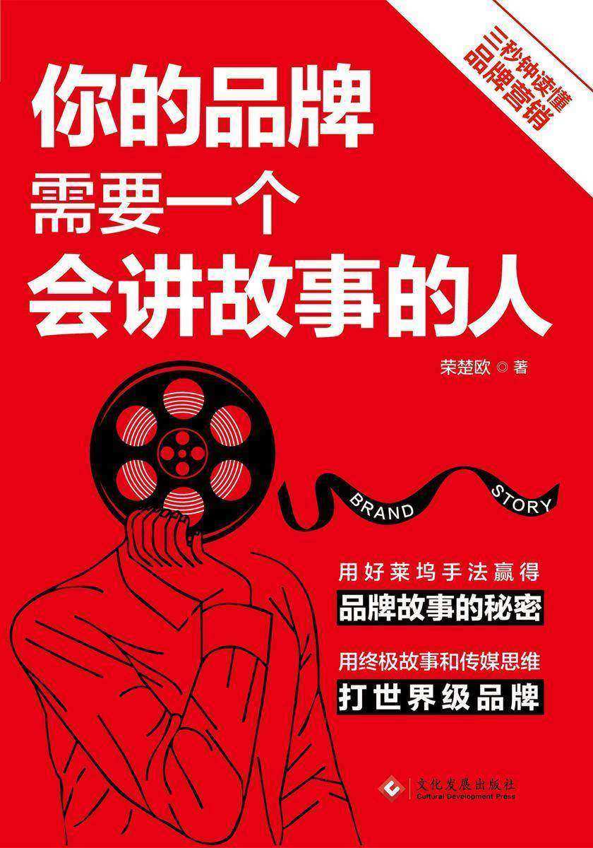 你的品牌需要一个会讲故事的人