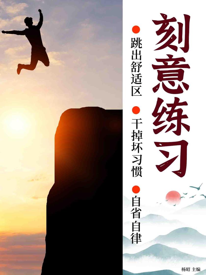刻意练习