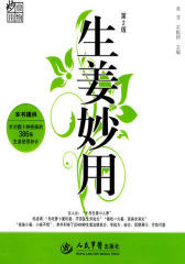 生姜妙用