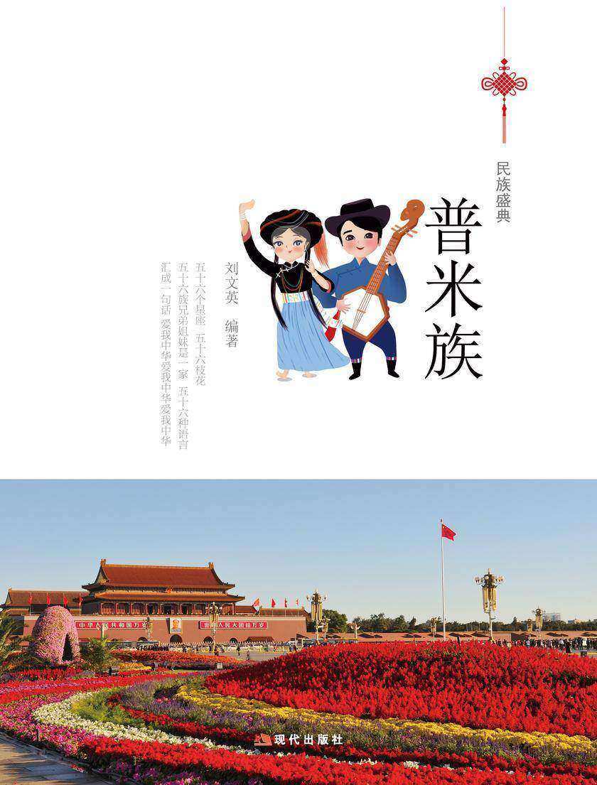 普米族