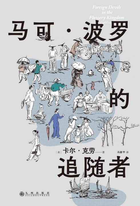 马可·波罗的追随者