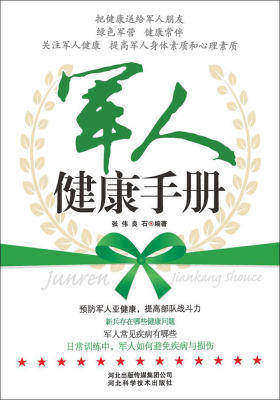 军人健康手册