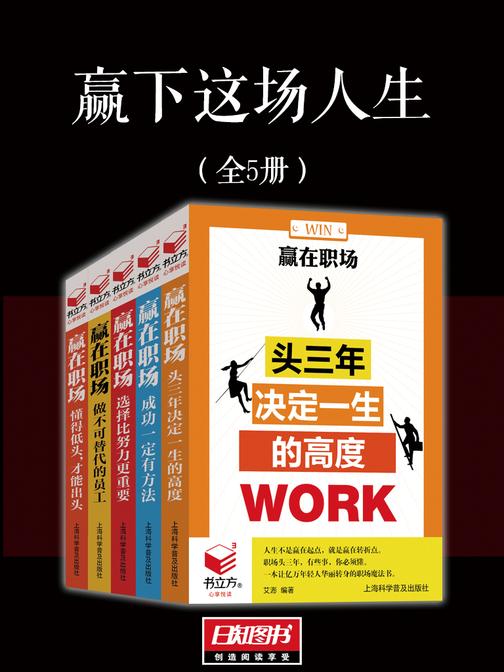 赢下这场人生(套装全5册)