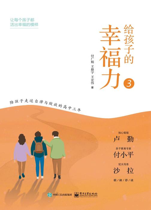 给孩子的幸福力3