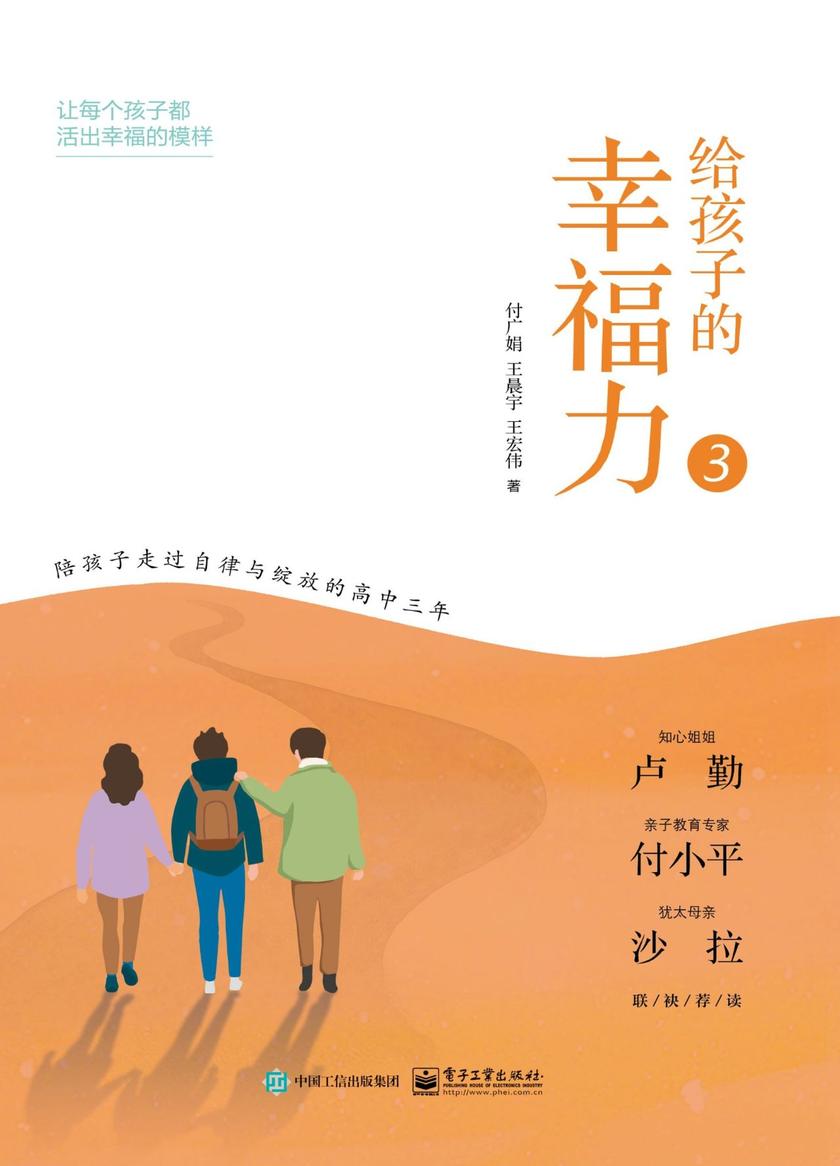 给孩子的幸福力3