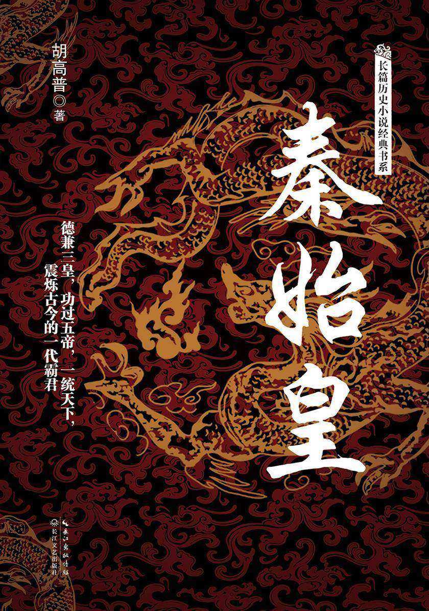 秦始皇