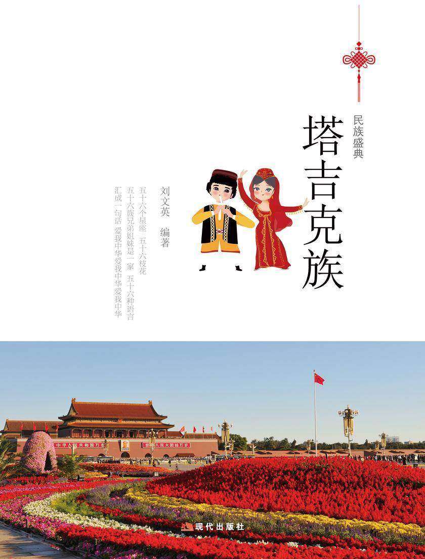 塔吉克族