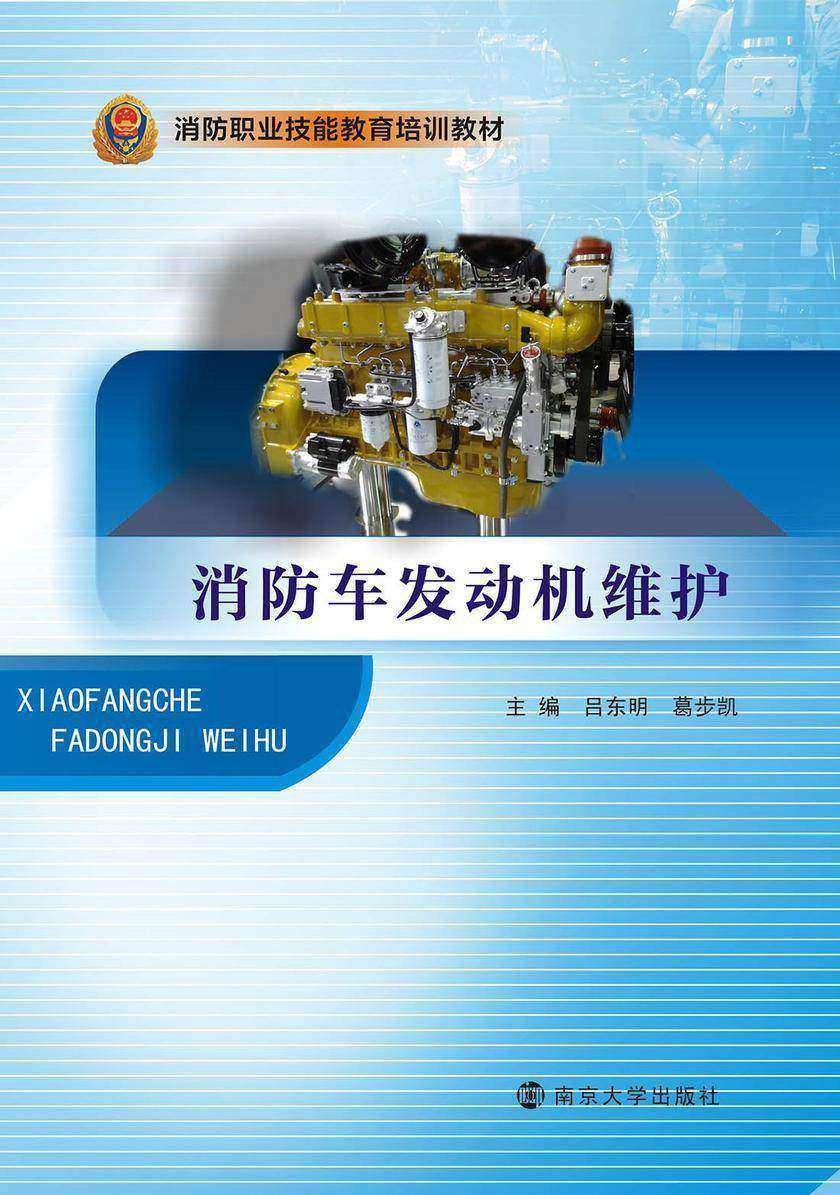 消防车发动机维护