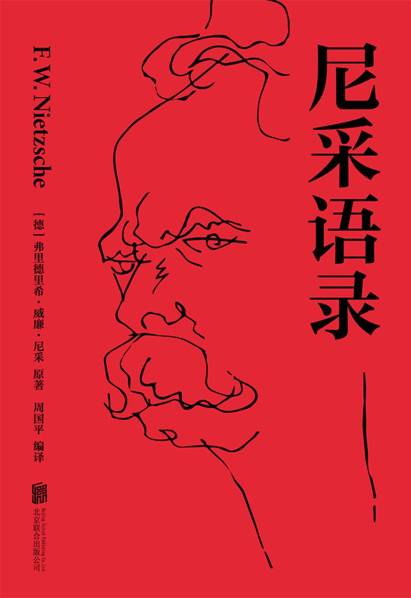 尼采语录