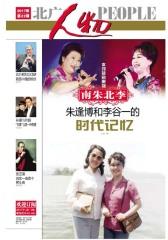 北广人物第22期(电子杂志)