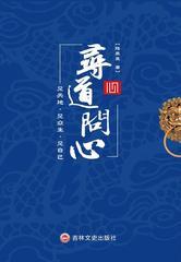 寻道问心