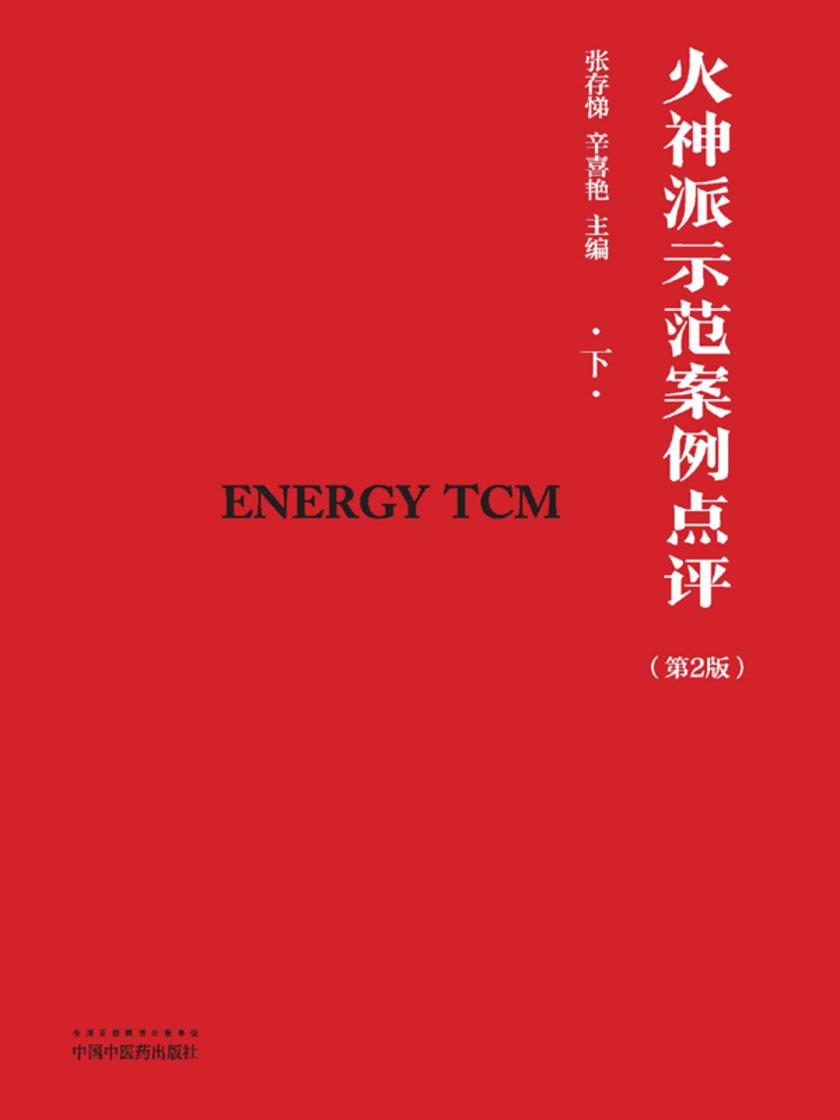 火神派示范案例点评.下