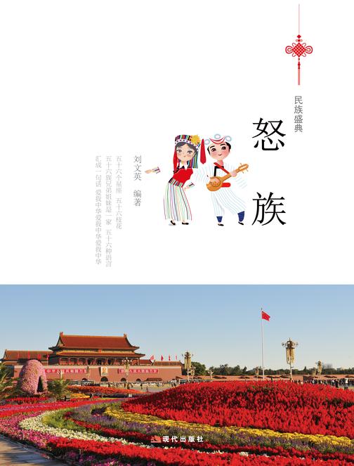 怒族