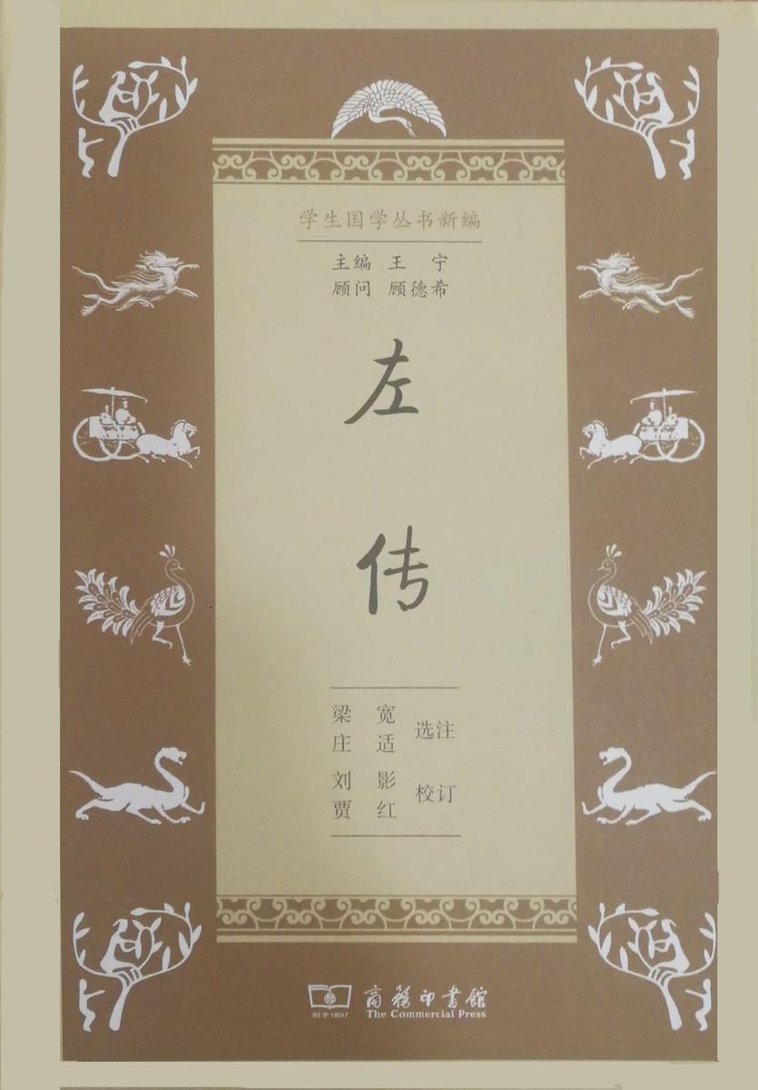 左传