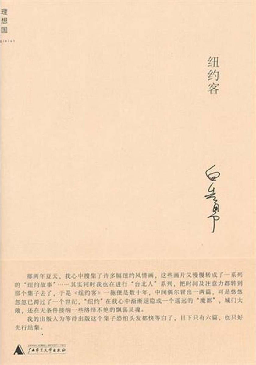 纽约客