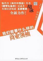 我们需要什么样的商业领袖(仅适用PC阅读)