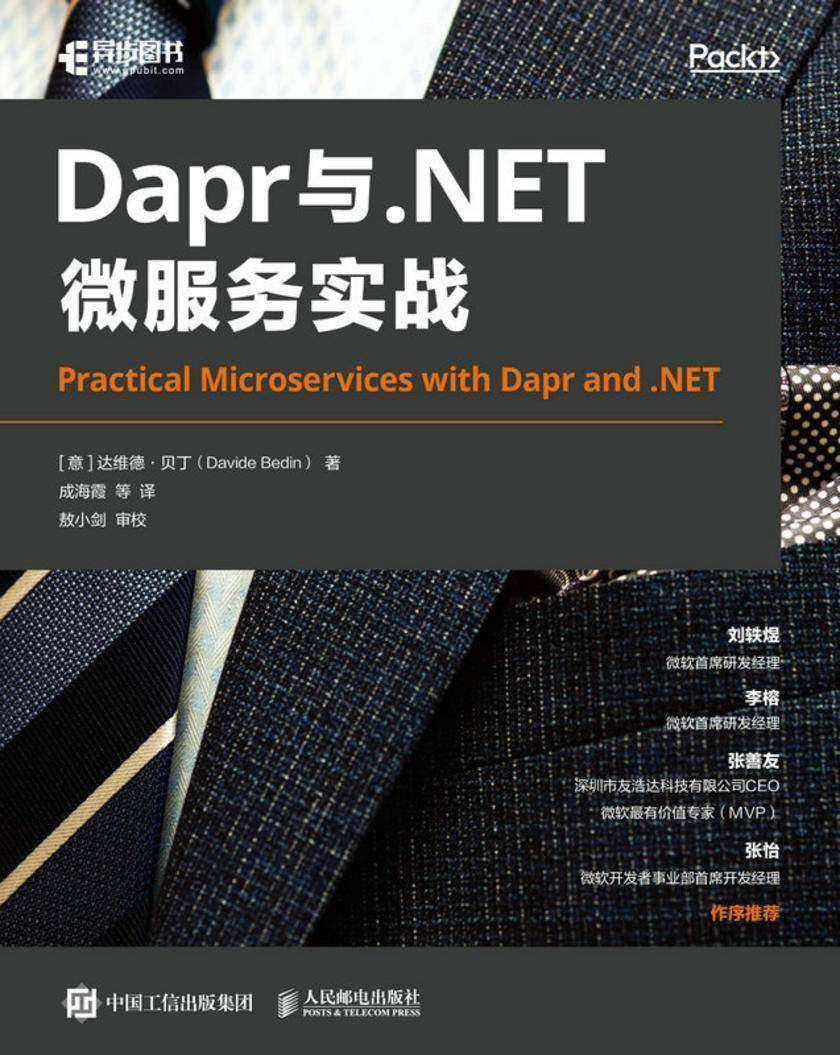 Dapr与.NET微服务实战