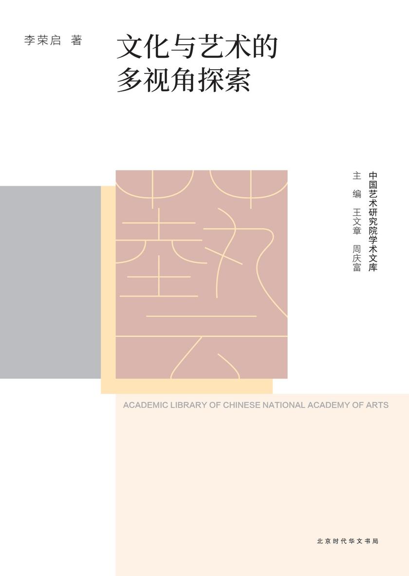 文化与艺术的多视角探索