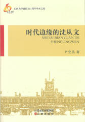 时代边缘的沈从文(仅适用PC阅读)