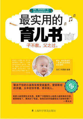 实用的育儿书