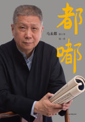 都嘟（第一季）