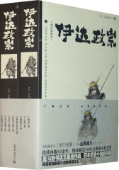 伊达政宗（上、下册）（全两册）(试读本)