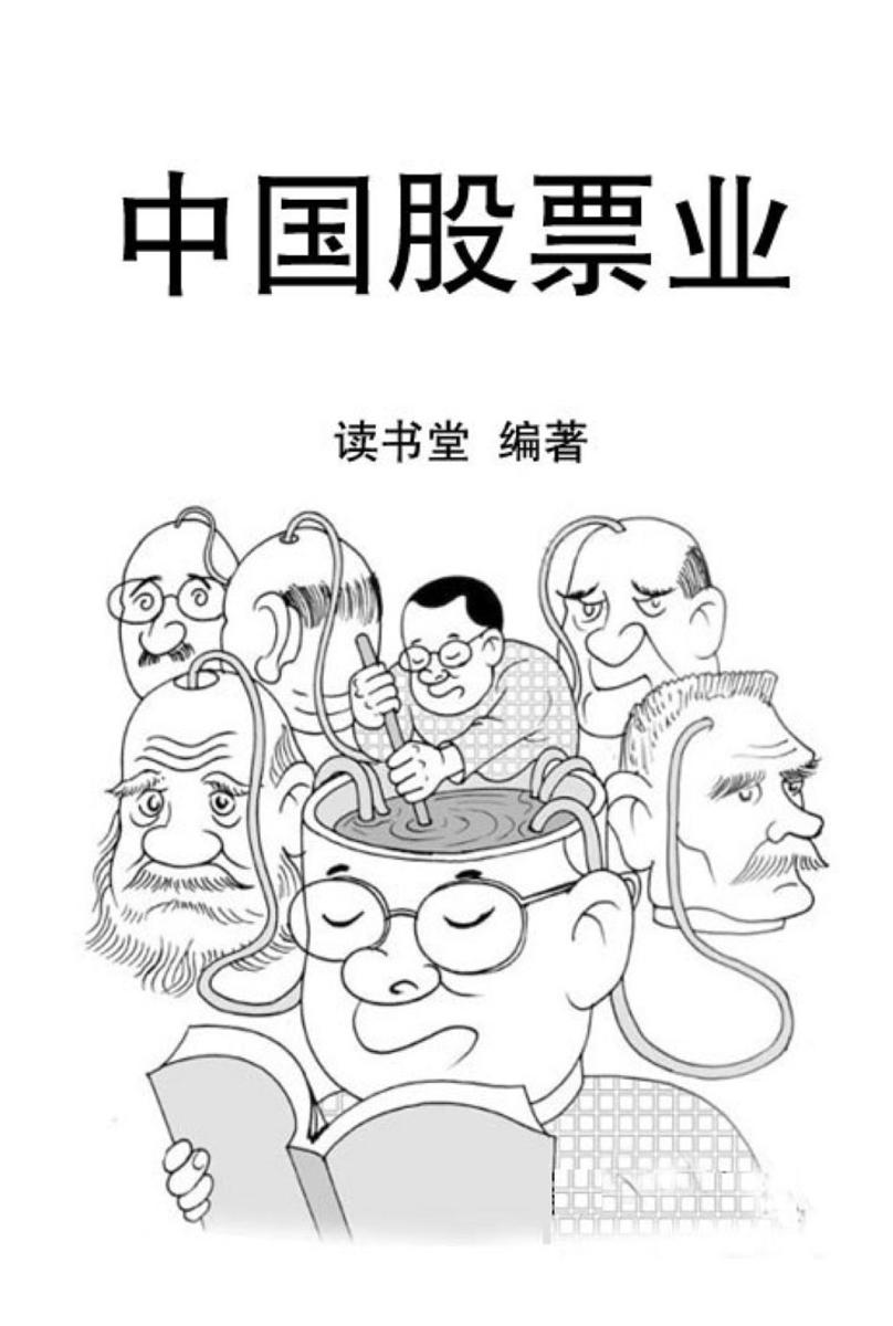 中国股票业