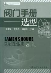 阀门手册——选型