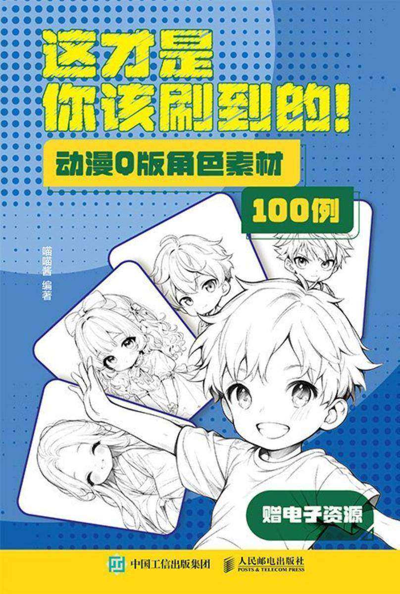 这才是你该刷到的! 动漫Q版角色素材100例