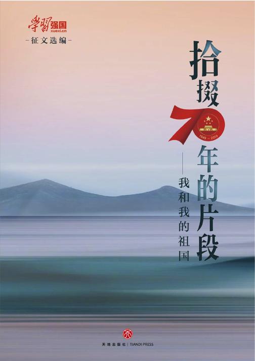 拾掇70年的片段：我和我的祖国