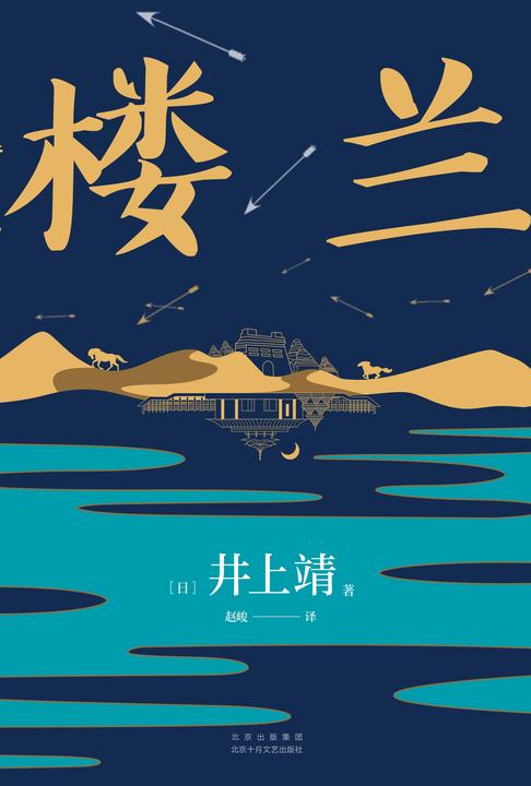 楼兰(2021版)