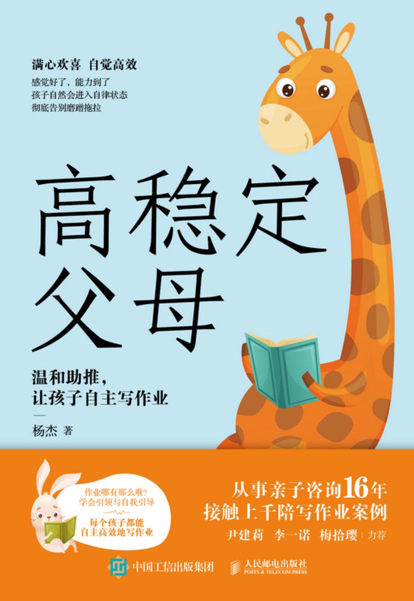 高稳定父母:温和助推,让孩子自主写作业