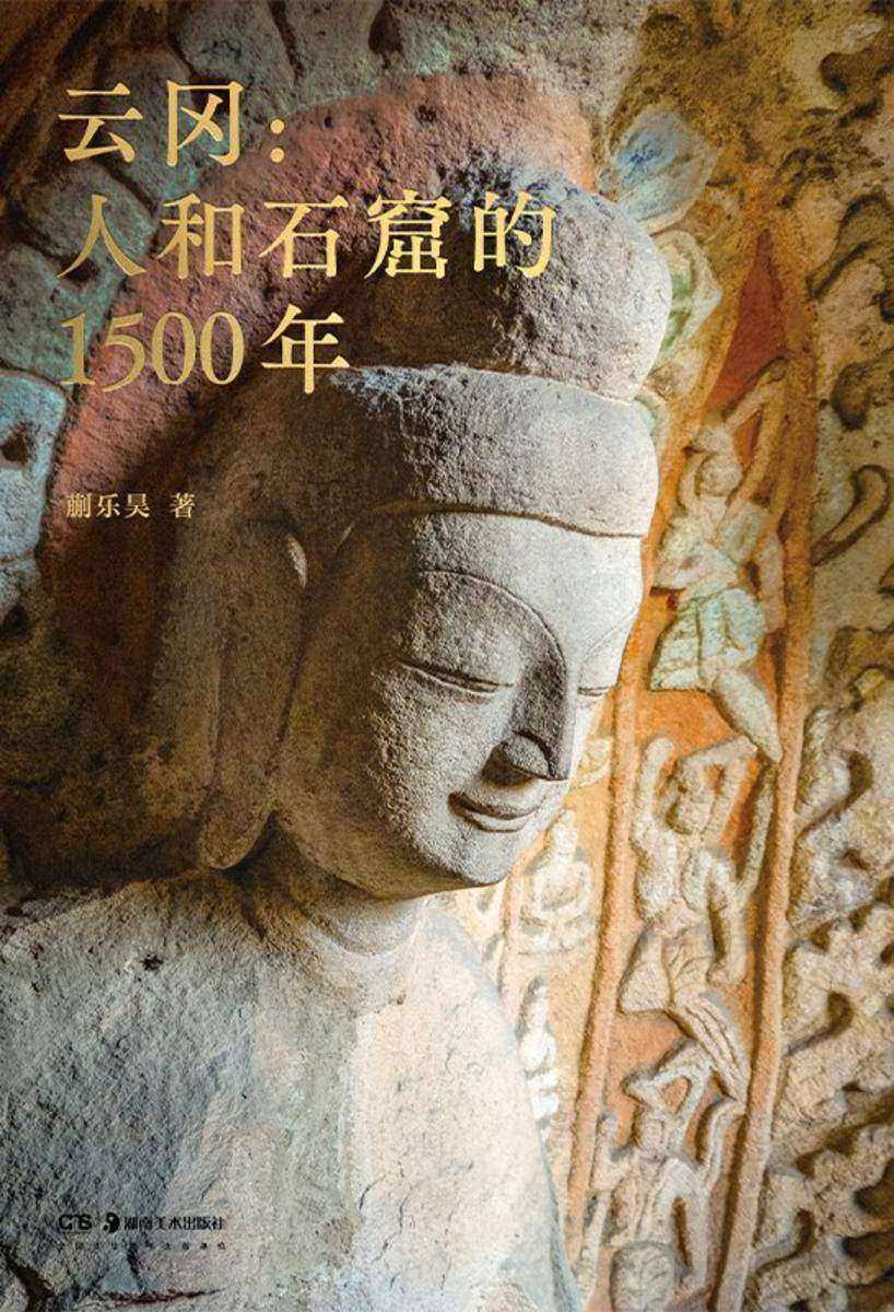 云冈:人和石窟的1500年