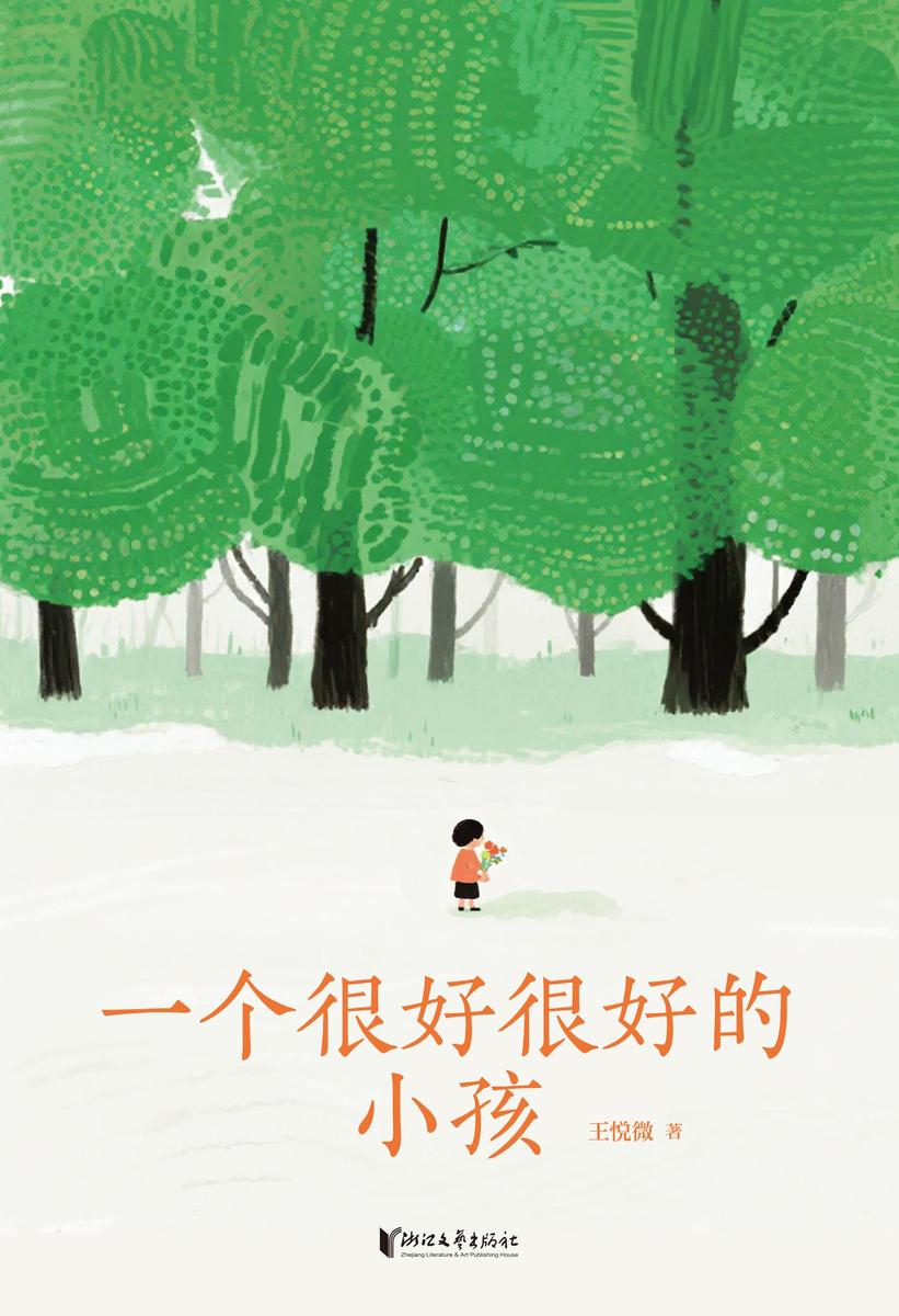 一个很好很好的小孩