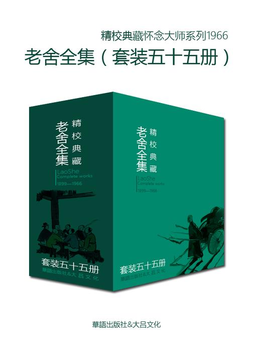 老舍全集