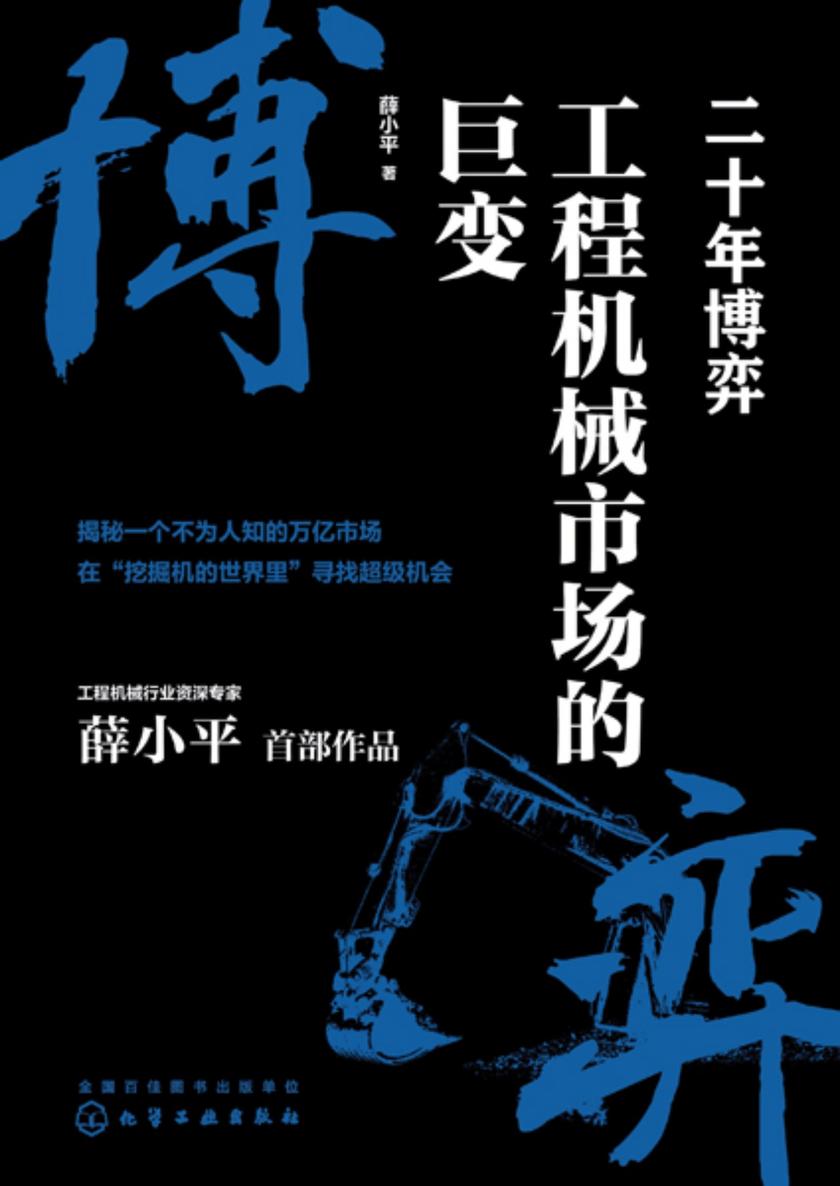 二十年博弈:工程机械市场的巨变