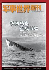 军事世界画刊 月刊 2012年02期(电子杂志)(仅适用PC阅读)