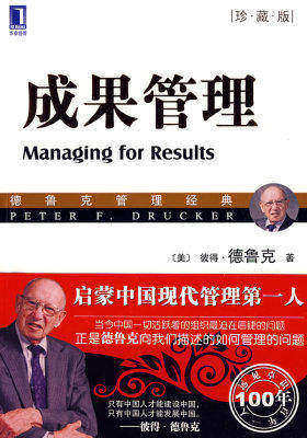 成果管理（珍藏版）(试读本)