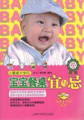 小餐桌大学问：宝宝餐桌宜与忌