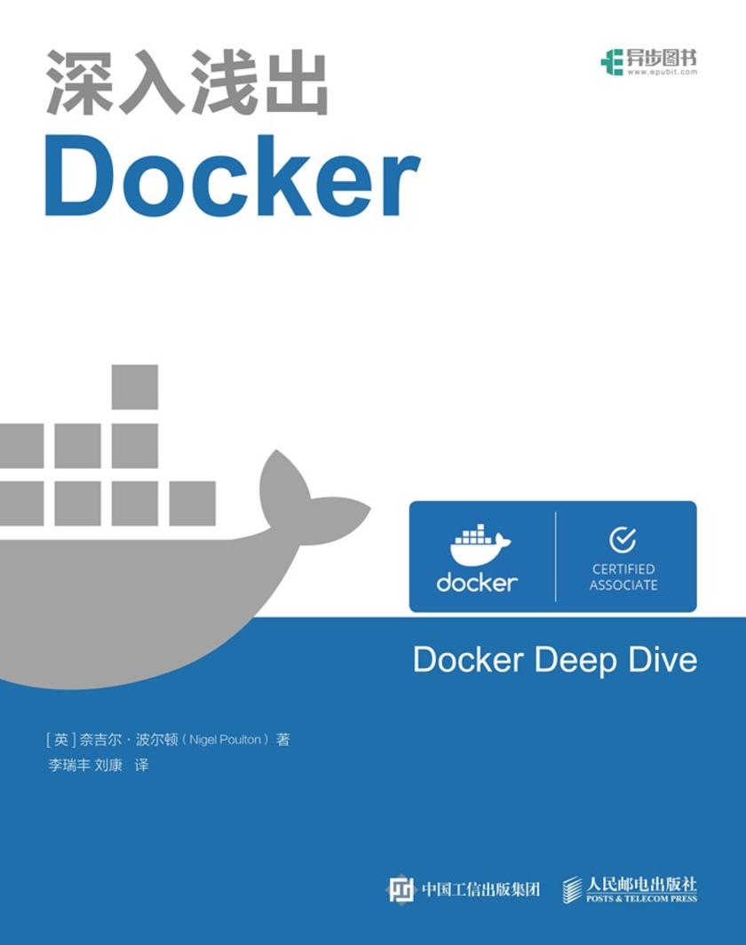 深入浅出Docker