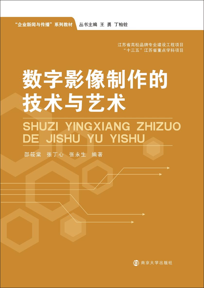 数字影像制作的技术与艺术