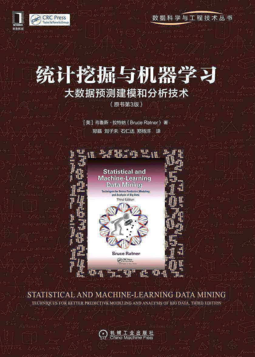 统计挖掘与机器学习:大数据预测建模和分析技术(原书第3版)