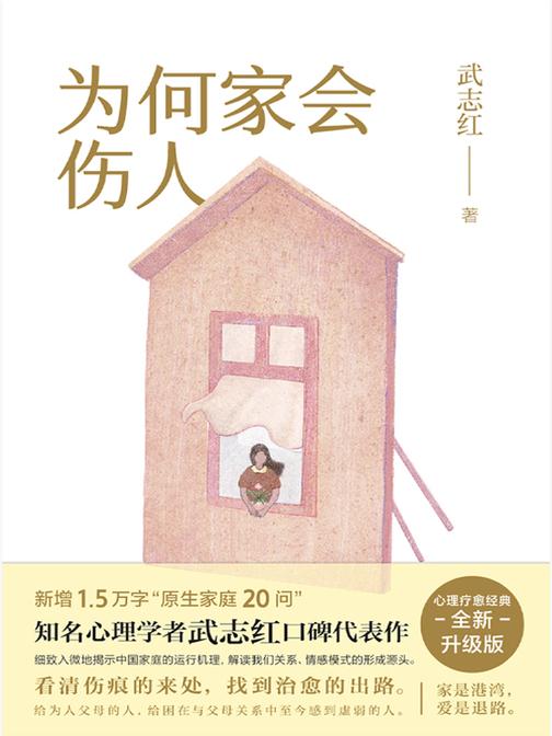 为何家会伤人(2025版)