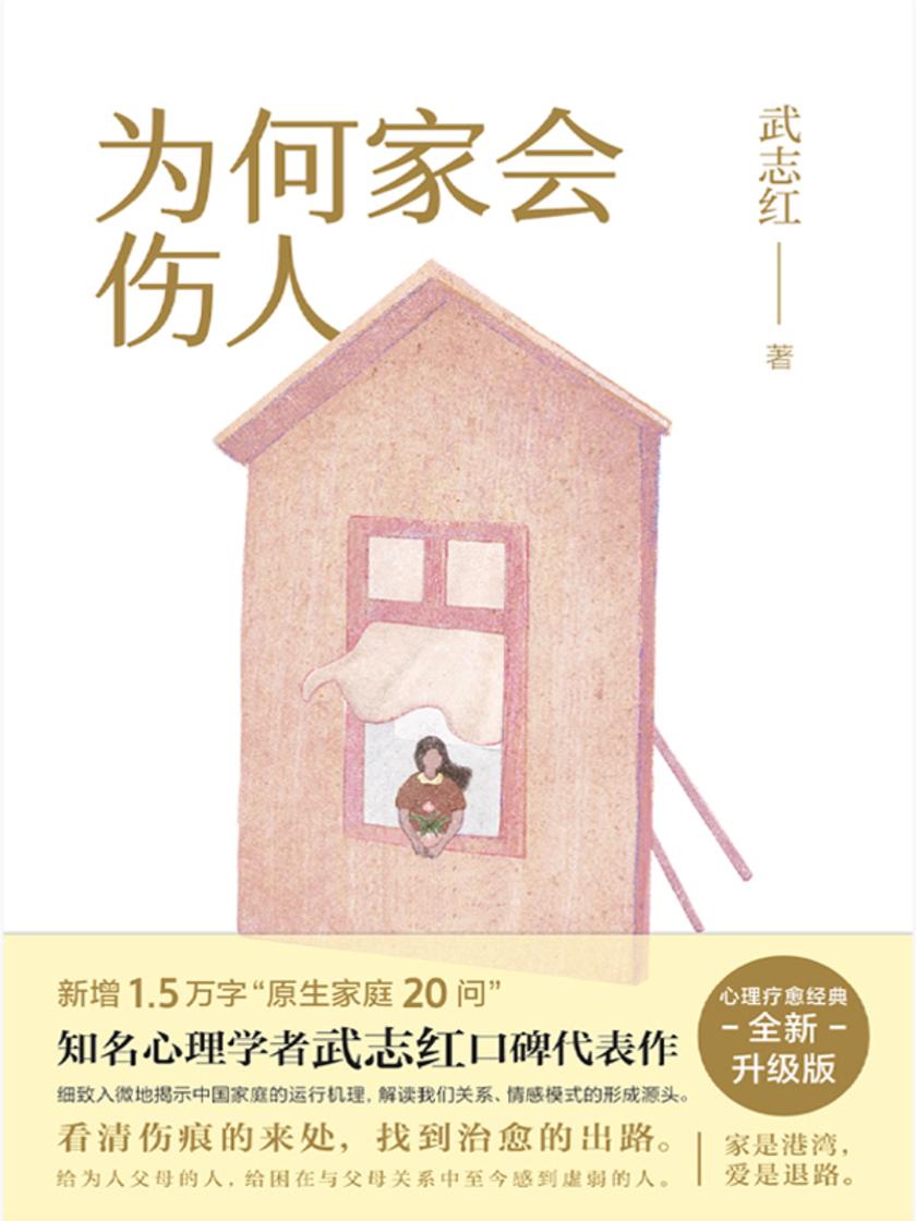 为何家会伤人(2025版)