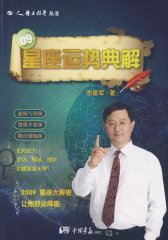 09星座运势典解(试读本)