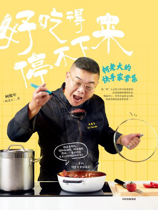 好吃得停不下来