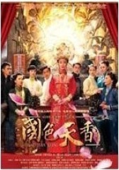 国色天香(影视)