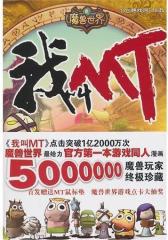 我叫MT(试读本)