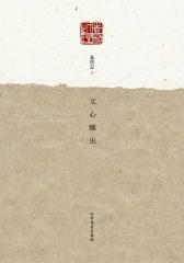 文心雕虫