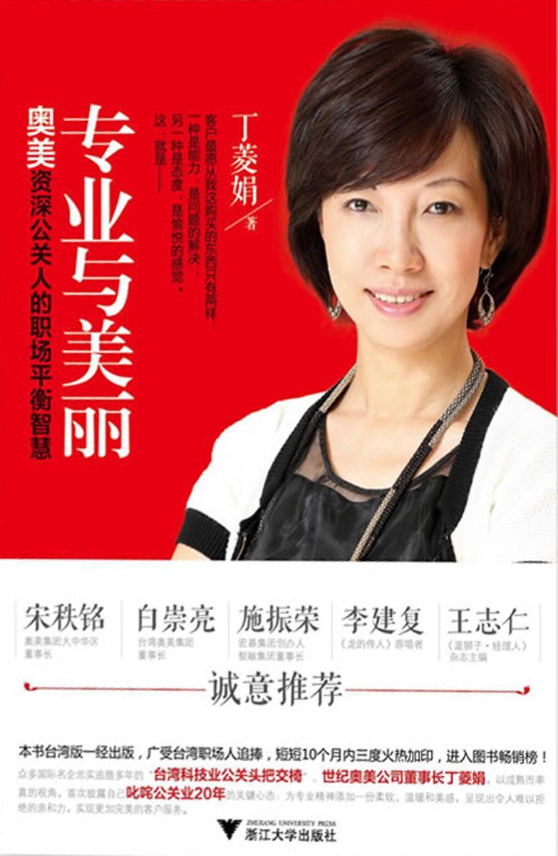 专业与美丽:奥美资深公关人的职场平衡智慧